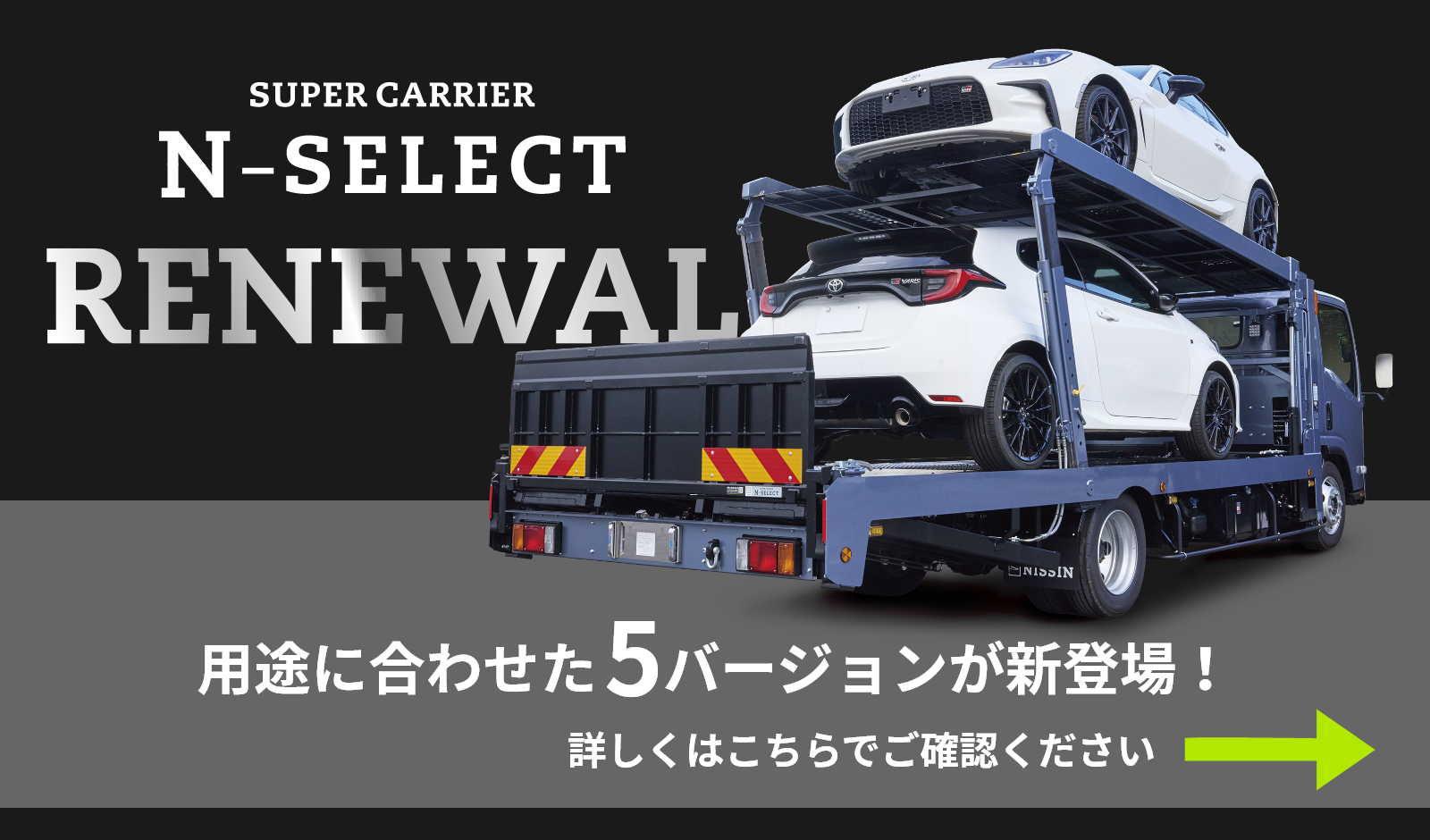 用途に合わせた5バージョンが新登場！詳しくはこちらでご確認ください